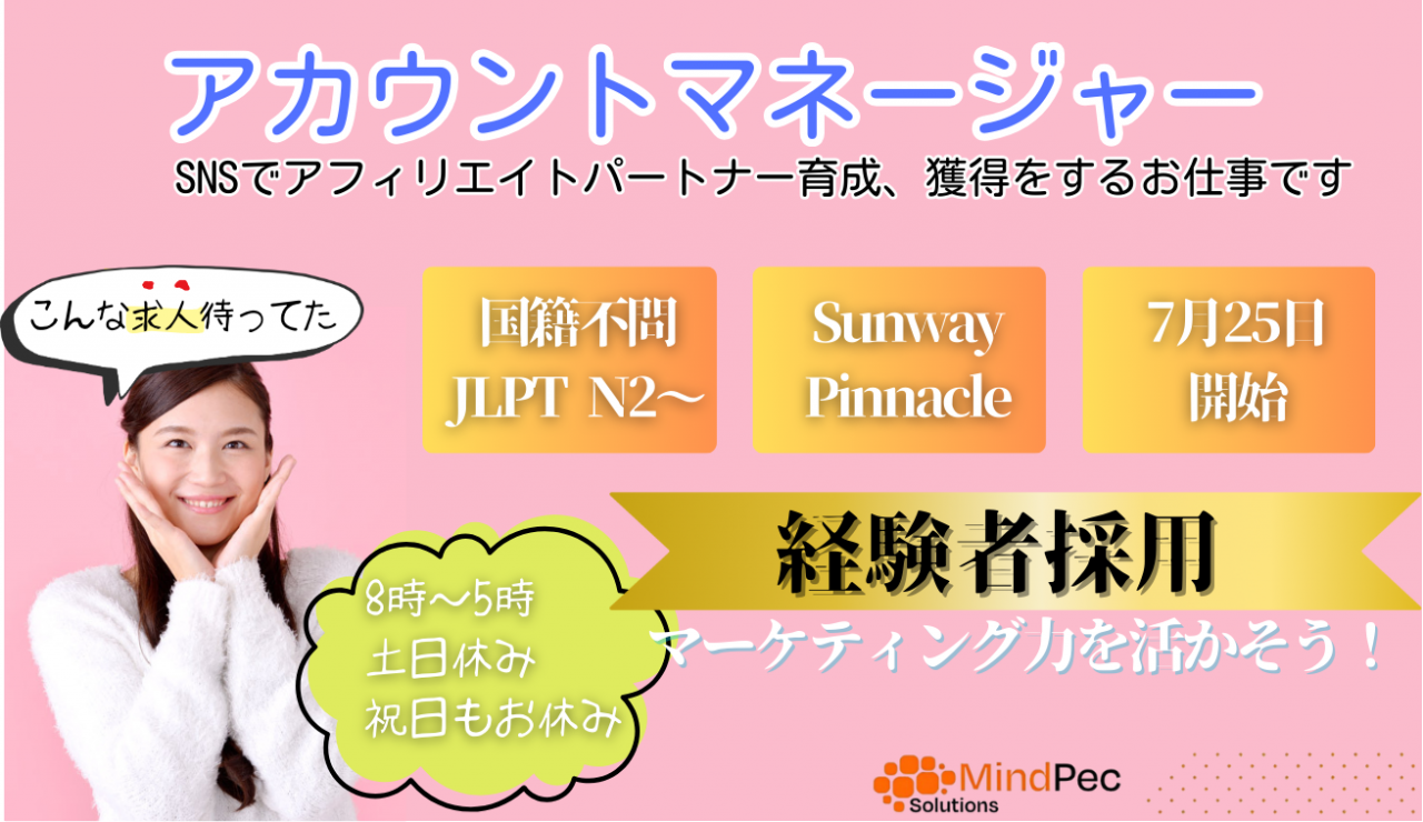 【経験者採用】アフィリエイターのマネージャーポジション