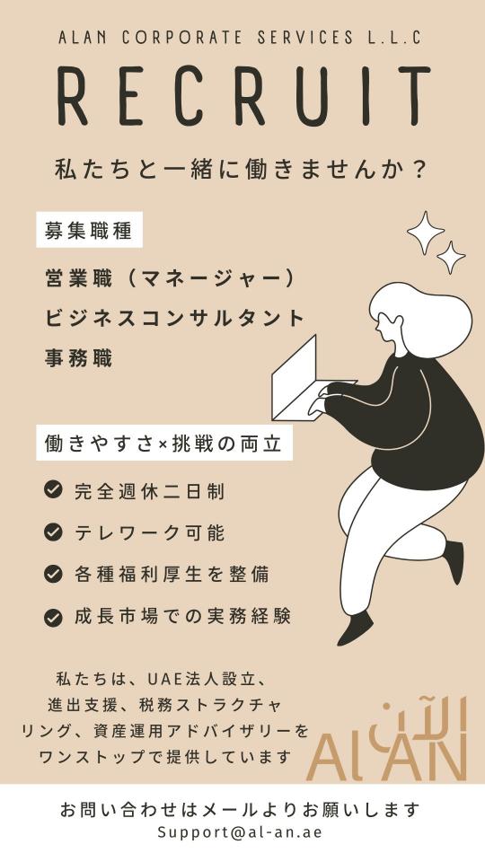 【ドバイ現地採用】中東・UAE進出支援をリードするプロフェッショナルファーム「ビジネスコンサルタント」を募集！