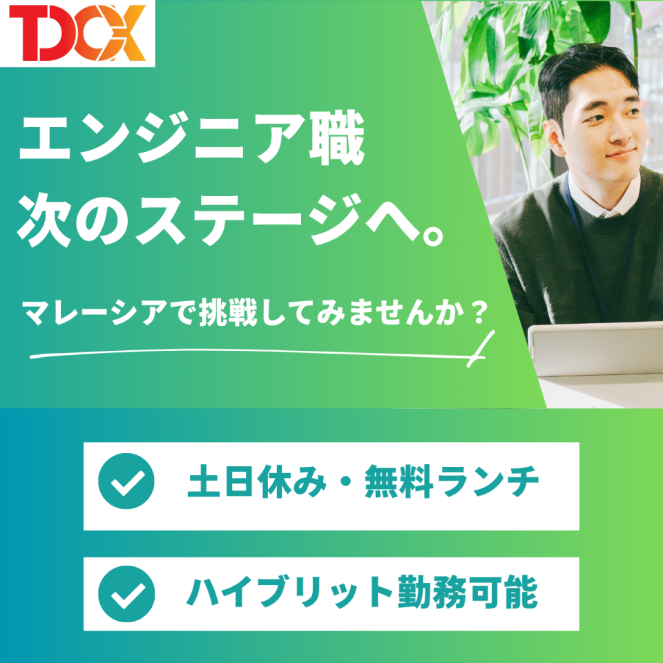 【マレーシア勤務！日勤土日休み！未経験可！】米国最大手検索エンジン フロントエンドディベロッパーポジション