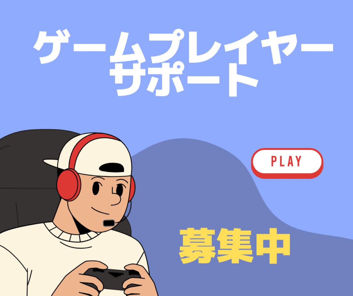 大人気・お仕事中にゲームもする!大手モバイルゲーム企業 プレーヤーサポート【マレーシア勤務】