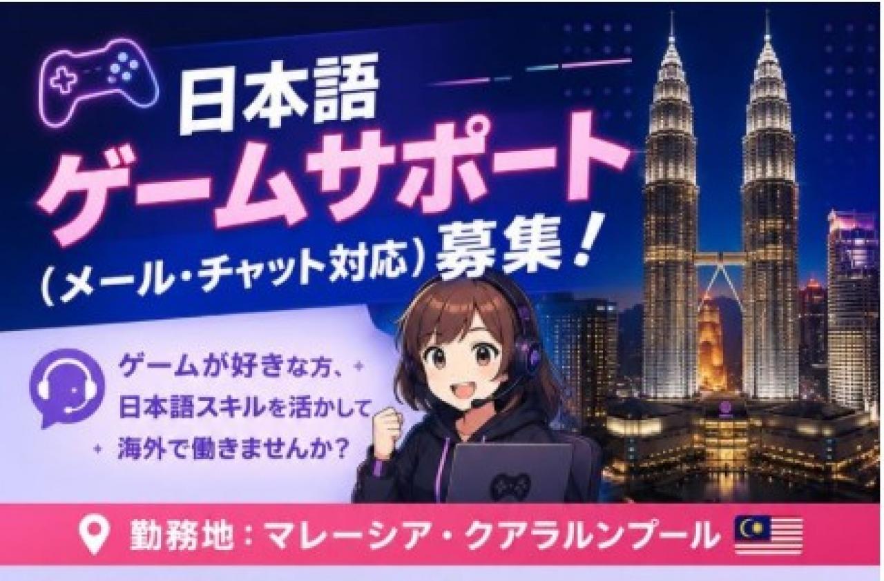 【昼間勤務 /電話対応なし 】ゲーム チャットサポート