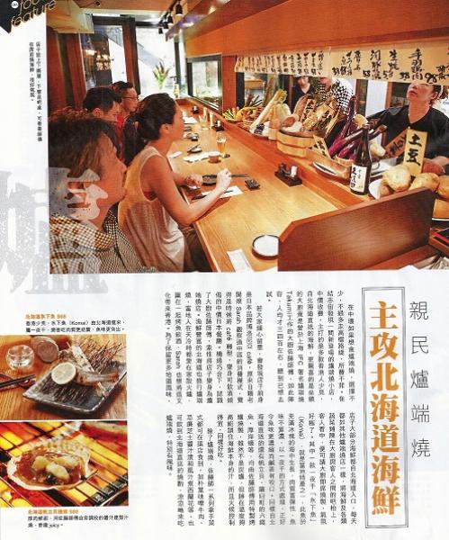 ローカル飲食雑誌に掲載された記事になります
