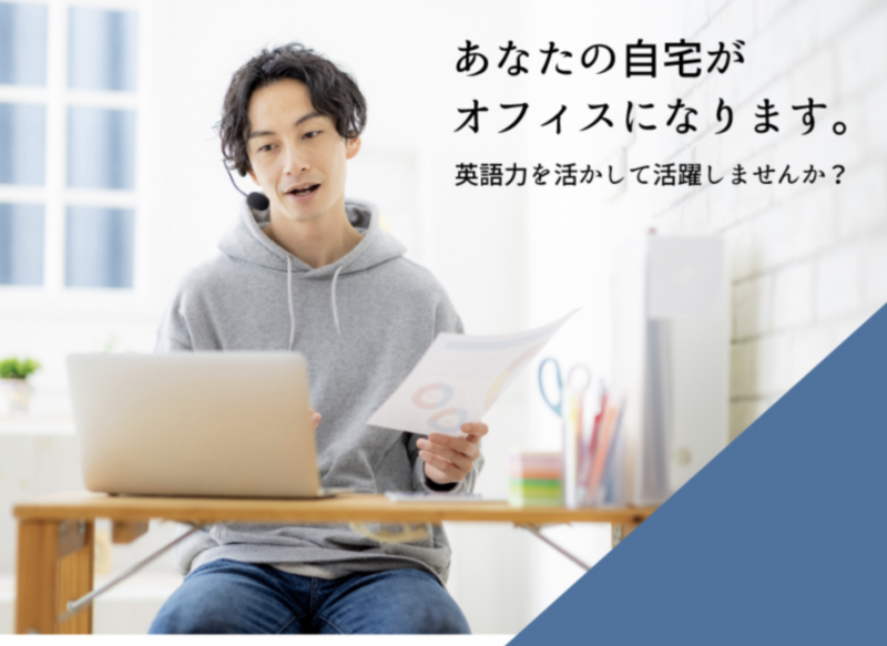ビザが降りるまで在宅勤務可能です!