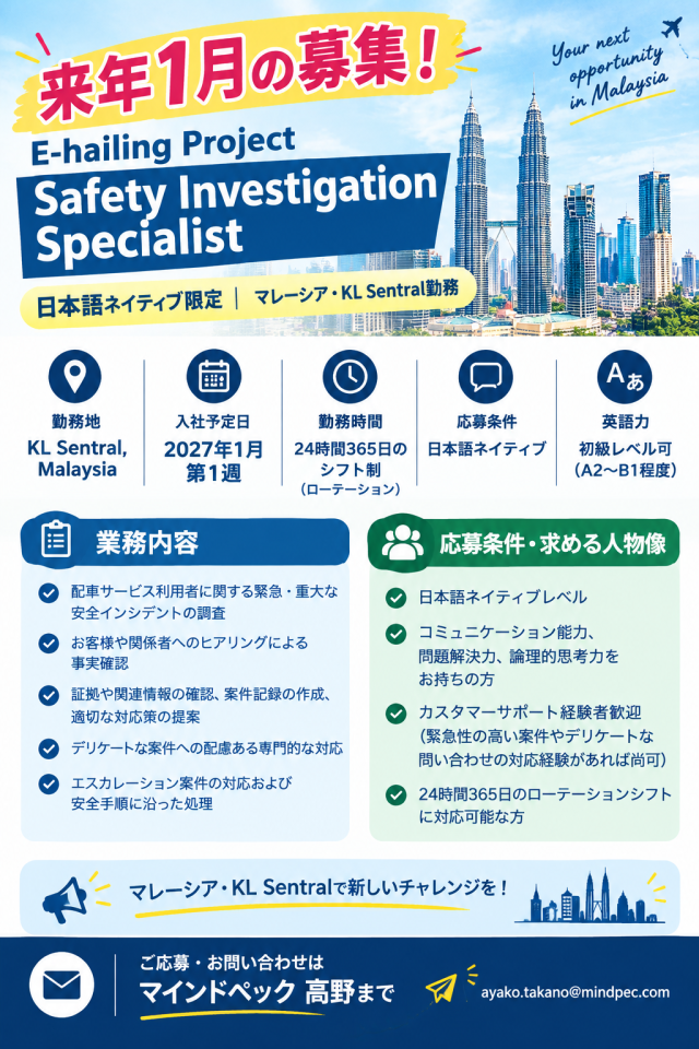 【クアラルンプール |英語 A2レベル】セーフティ関連 カスタマーサポート *高月給
